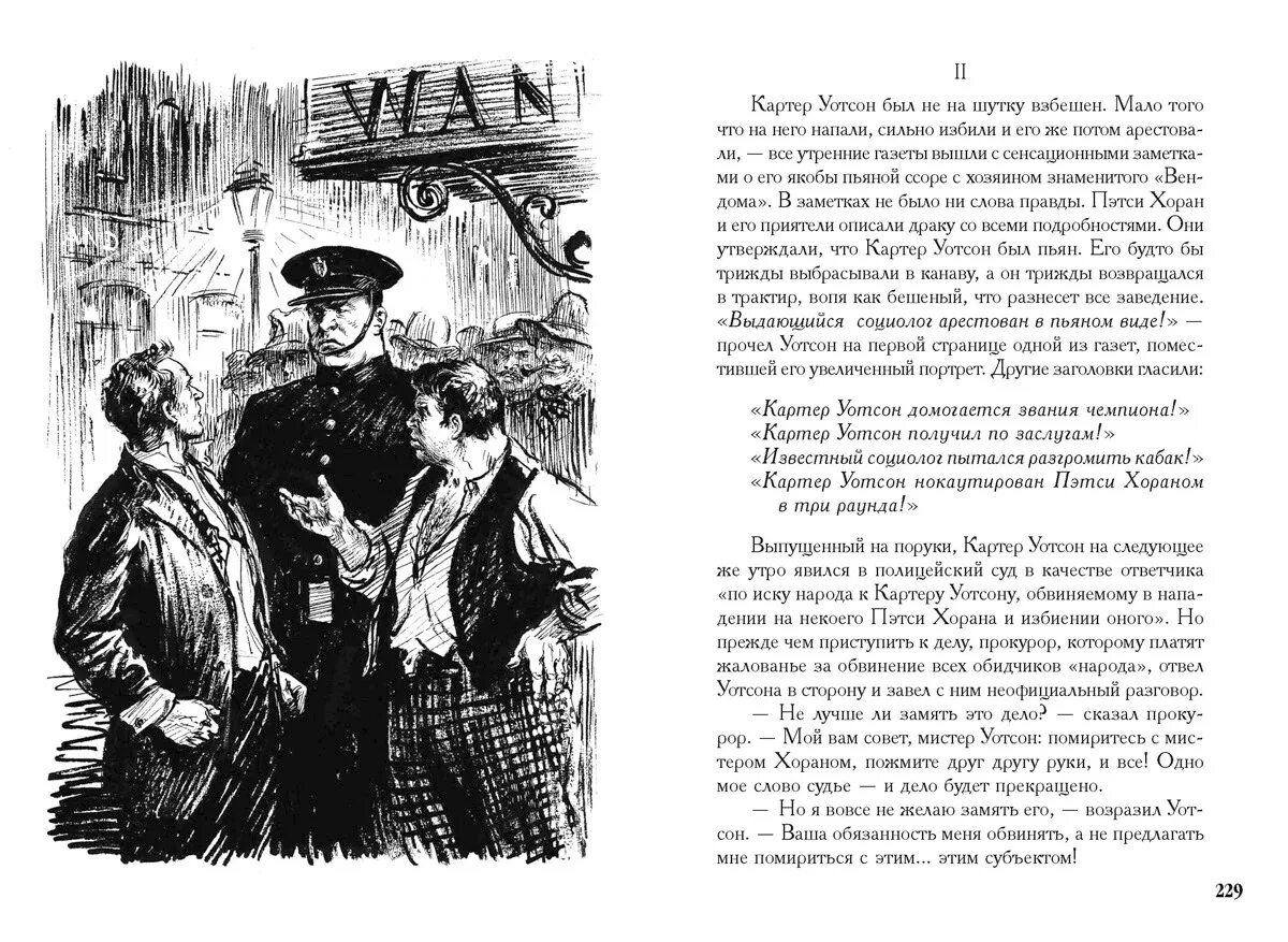 Читать рассказ май. Лондон Джек "рассказы". Джек Лондон рассказы иллюстрации. Маленькие рассказы Джека Лондона. Тысяча дюжин Джек Лондон.