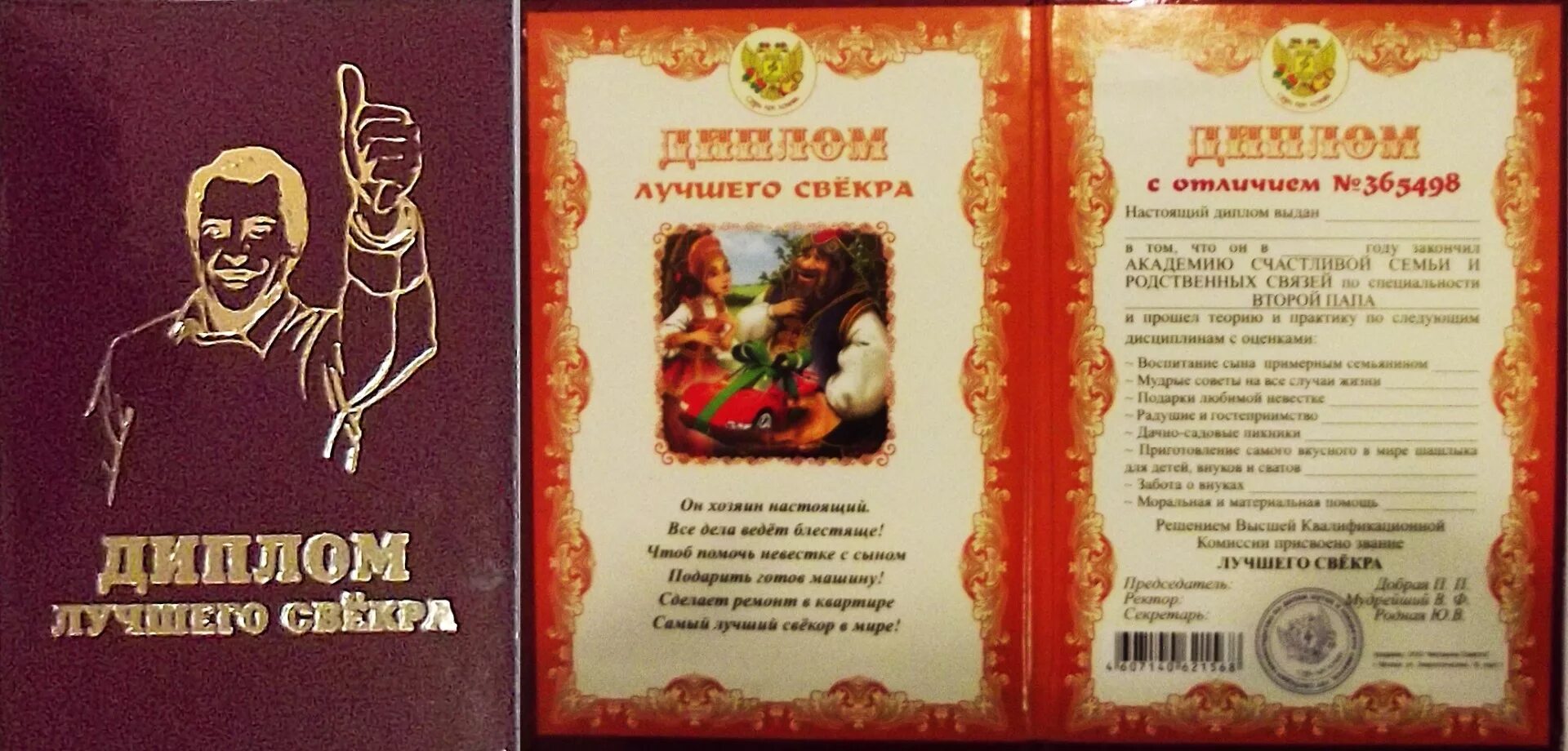 Свекровь откуда произошло слово. Анекдот про свекровь и невестку и сына. С днём рождения свекру. Мой свекр рассказы. Мой свекр рассказы.