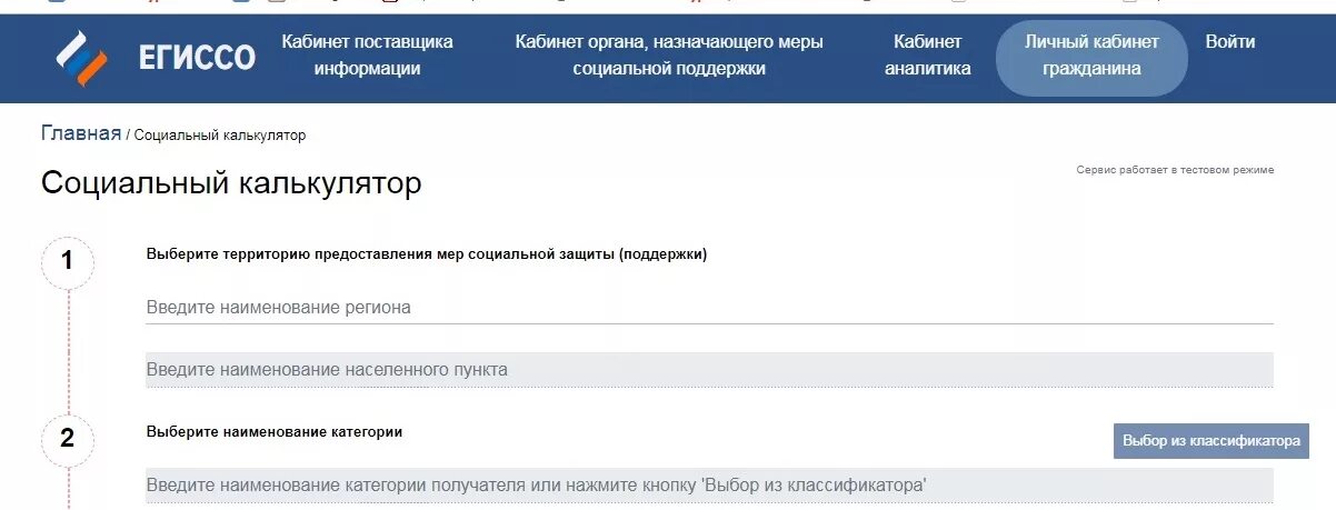 Назначенные пособия проверить. Социальный калькулятор. Портал ЕГИССО. ЕГИССО назначенные меры соц поддержки. ЕГИССО личный кабинет.