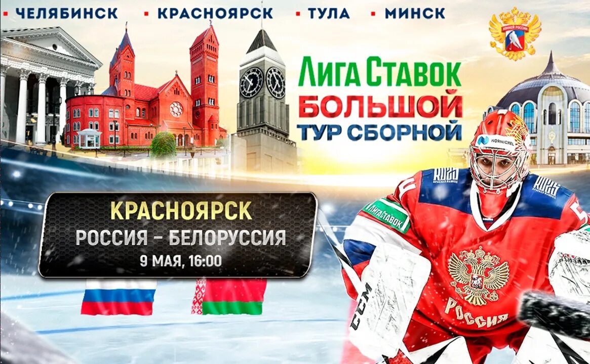 Купить билеты россия белоруссия