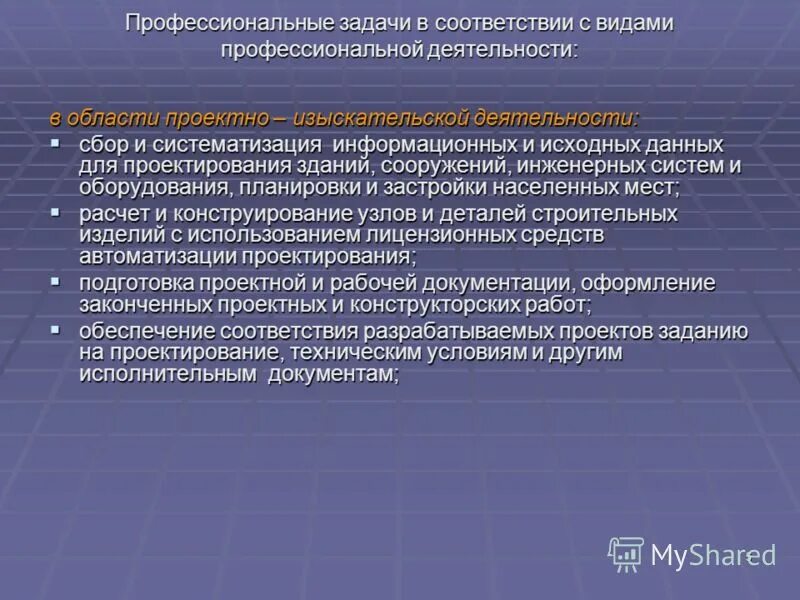 Задачи профессиональной деятельности. Профессиональные программы. Профессиональные задачи образовательных программ. Вид управления педагогическим процессом. Профессиональные задачи образовательных программ.