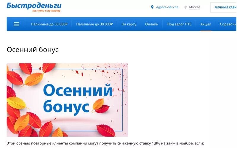 Карта магазина осень. Магазин осень. Карта осень великий новгород. Креативные названия акций. Осенняя акция.