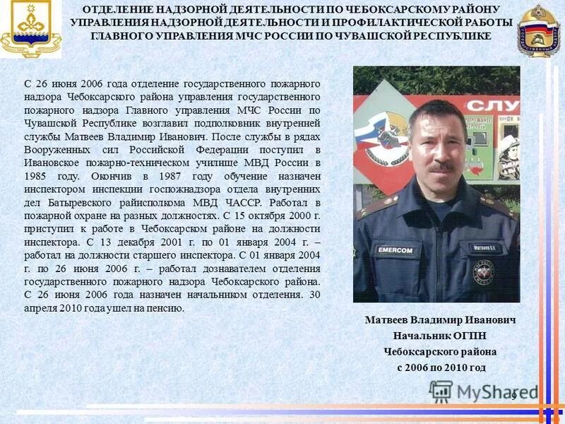 студенов сергей викторович мчс россии. управление надзорной деятельности и профилактической работы. управление надзорной деятельности и профилактической работы. управление надзорной деятельности и профилактической работы. мчс.