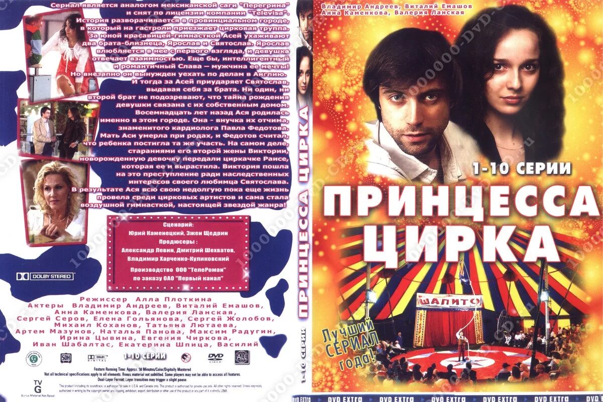 Принцесса цирка 1 115. Принцесса цирка 2007. Принцесса цирка 1 115. Принцесса цирка 2007. Принцесса цирка 1 115.