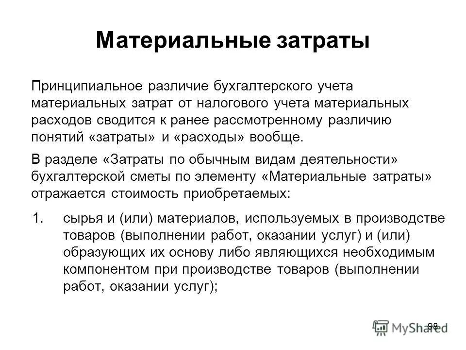 учет и контроль за расходом материалов в строительстве. материальные расходы в налоговом учете. бюджет прямых материальных расходов. материальные расходы в бухгалтерском учете это. учет материальных затрат на производство.