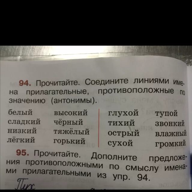 Прочитайте соедините линией слова синонимы. Противоположные прилагательные. Прилагательные противоположные по значению. Прочитайте.соедините линией. Соедини линиями антонимы.