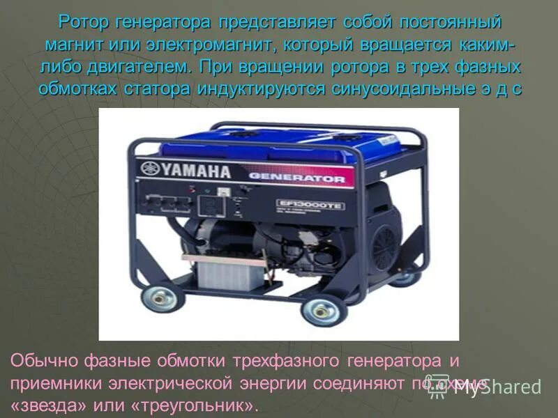 Электрогенератор переменного тока. Генератор вырабатывает ток. Электромеханический индукционный генератор принцип работы. Генератор вырабатывает ток. Генератор постоянного тока пн205.