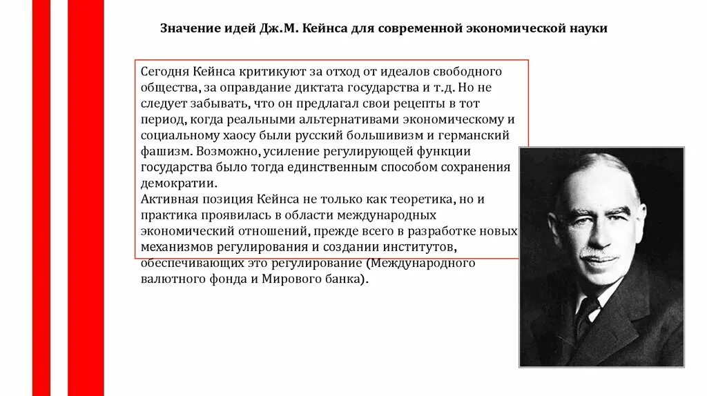 Конец свободного предпринимательства кейнс. Конец свободного предпринимательства кейнс