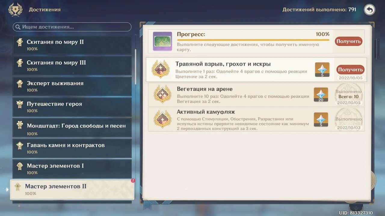 Видео как получить достижение. Достижение мастер элементов. мастер элементов геншин импакт достижение. карточка мастер элементов геншин. достижение в игре геншин.