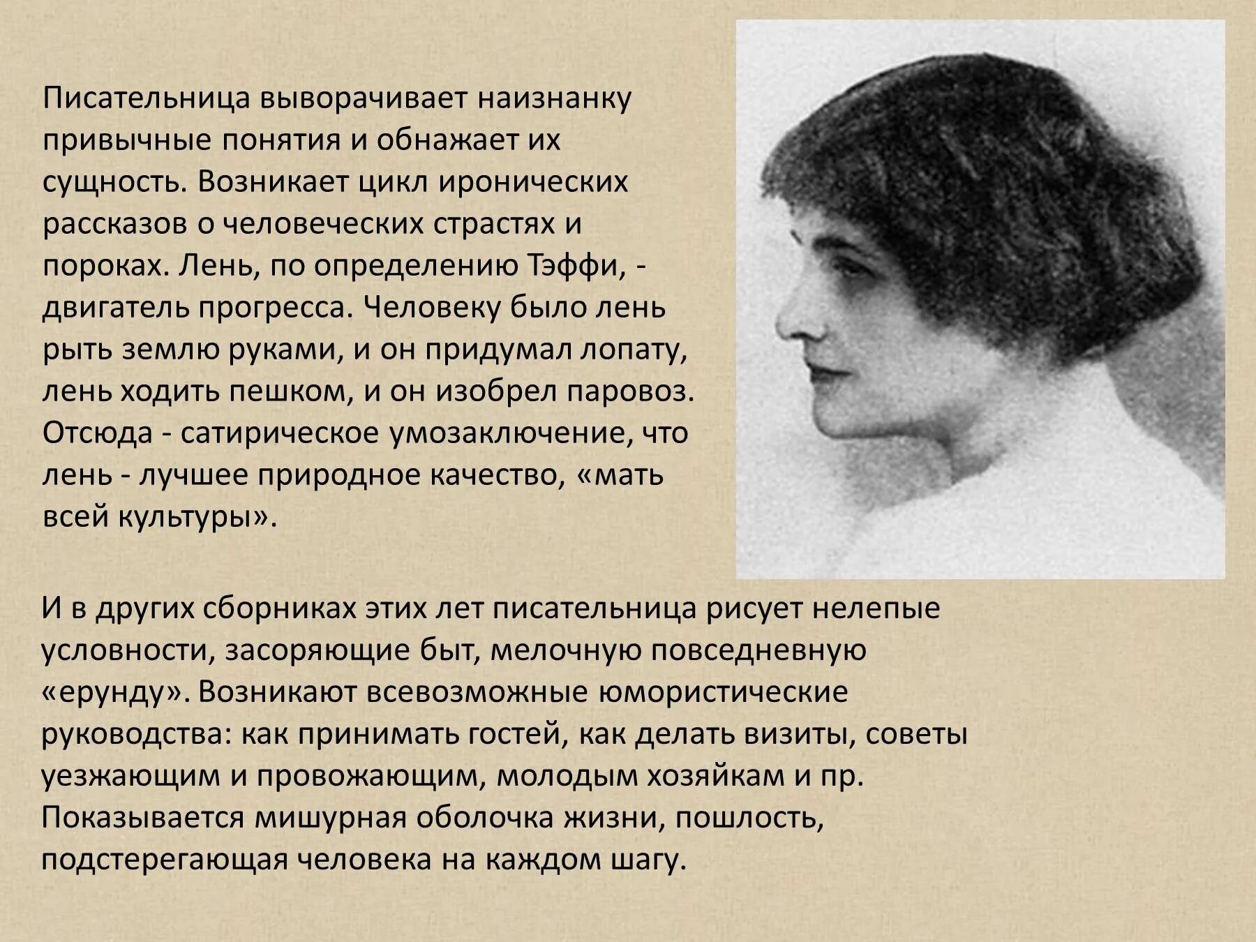 Юмор в рассказе тэффи жизнь и воротник. Н Тэффи жизнь и воротник. Жизнь и творчество Тэффи. Жизнь и творчествотеффи. Тэффи презентация.