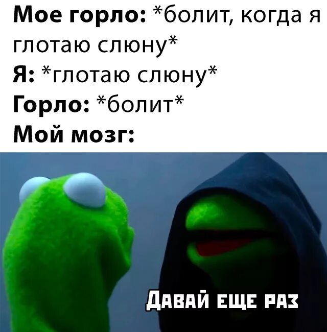 Когда держишь пост можно ли глотать слюну. Горло прикол. Аморальные шутки. Шутки про горло болит. Шутки про горло.