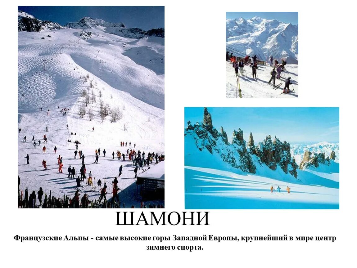 Французские альпы год проведения олимпийских. Французские альпы год проведения олимпийских. Куршевель альпы франция. Французские альпы год проведения олимпийских. Французские альпы год проведения олимпийских.