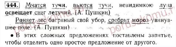 Мчатся тучи вьются тучи невидимкою луна освещает. Пунктуационный разбор предложения. Прочитай сколько грамматических основ в каждом предложении. Выполнить пунктуационный разбор предложения Летучий. Мчатся тучи вьются тучи разбор.