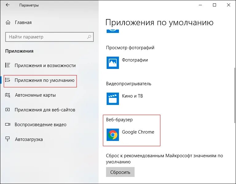 Установлен по умолчанию. Браузер по умолчанию Windows 10. Как поставить браузер по умолчанию. Как установить браузер по умолчанию. Приложения по умолчанию.