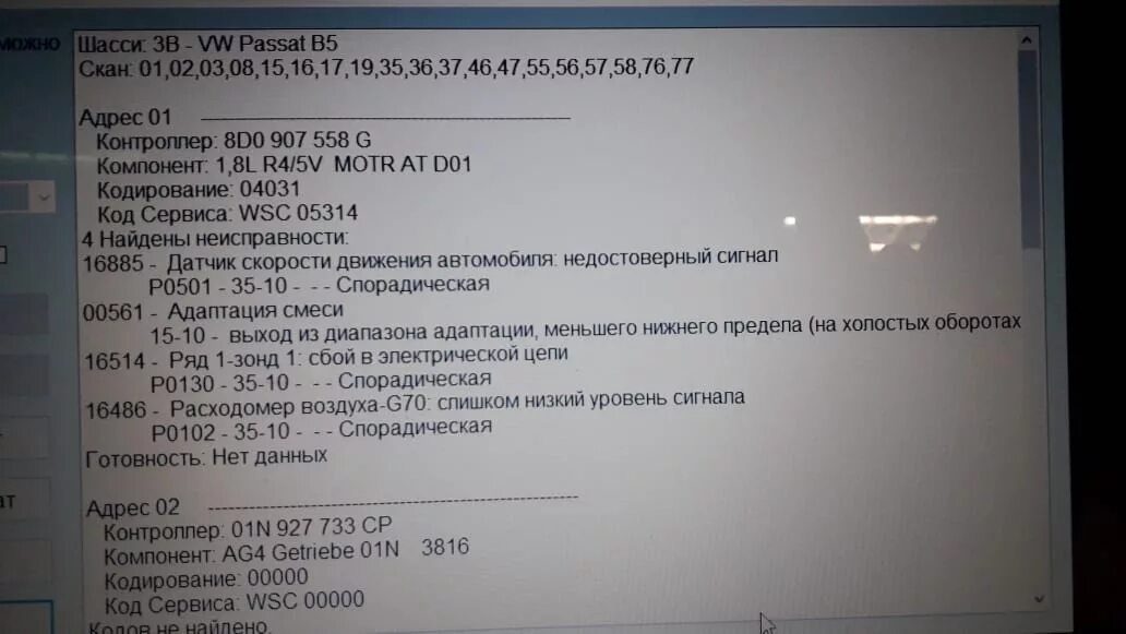 Что означает б 6. Ошибки на Фольксваген Пассат б5 плюс. Пассат б5 код ошибки c0759. Р1613 ошибка Фольксваген Пассат б5 1.8 турбо. Ошибка Пассат СС 2.0 бензин p2294.