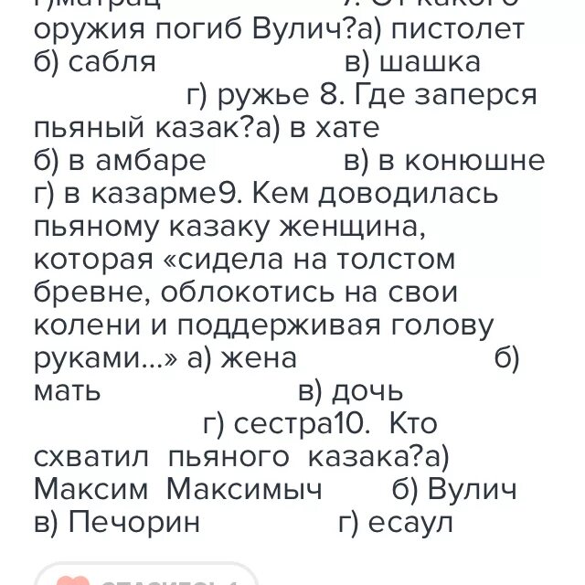 Почему вулич погибает. Кто схватил пьяного казака.