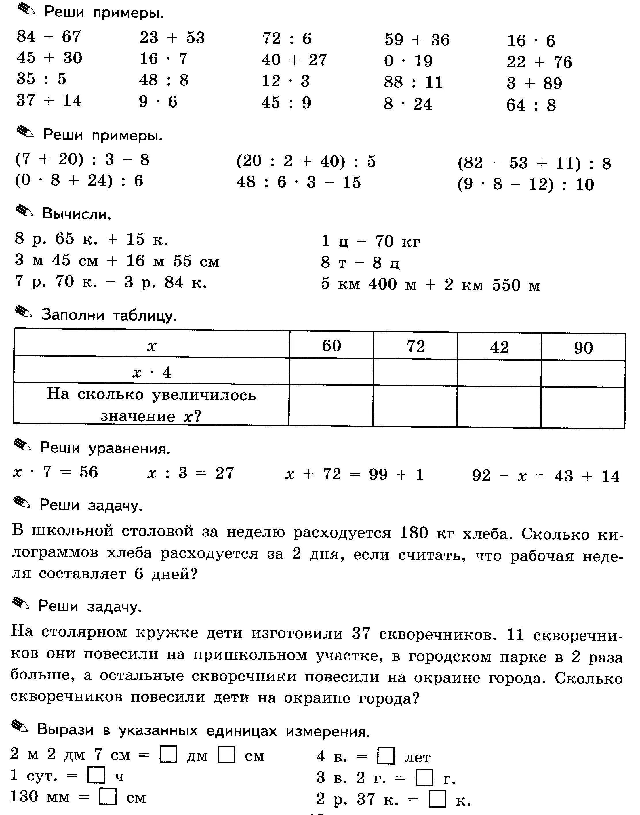 Задание 3 класс математика 3 класс. Тренировочные задания по математике 3 класс ответы. Тренировочные задания по математике 3 класс Моро. Задачи для 3 классов по математике. Любое задание по математике