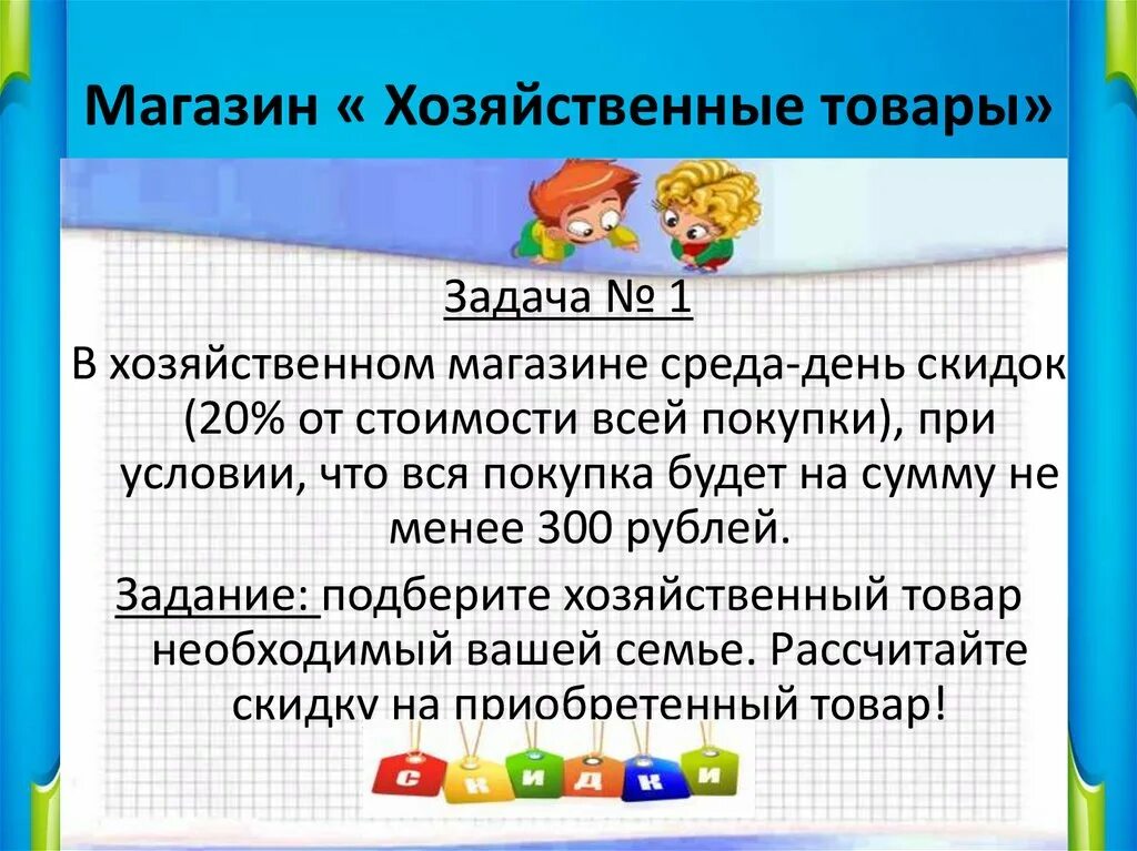 Задачи на покупки. Задачи про покупки в магазине. Задачи купли продажи. Текстовые задачи на покупки.