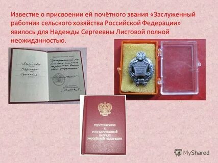 Является ли почетный