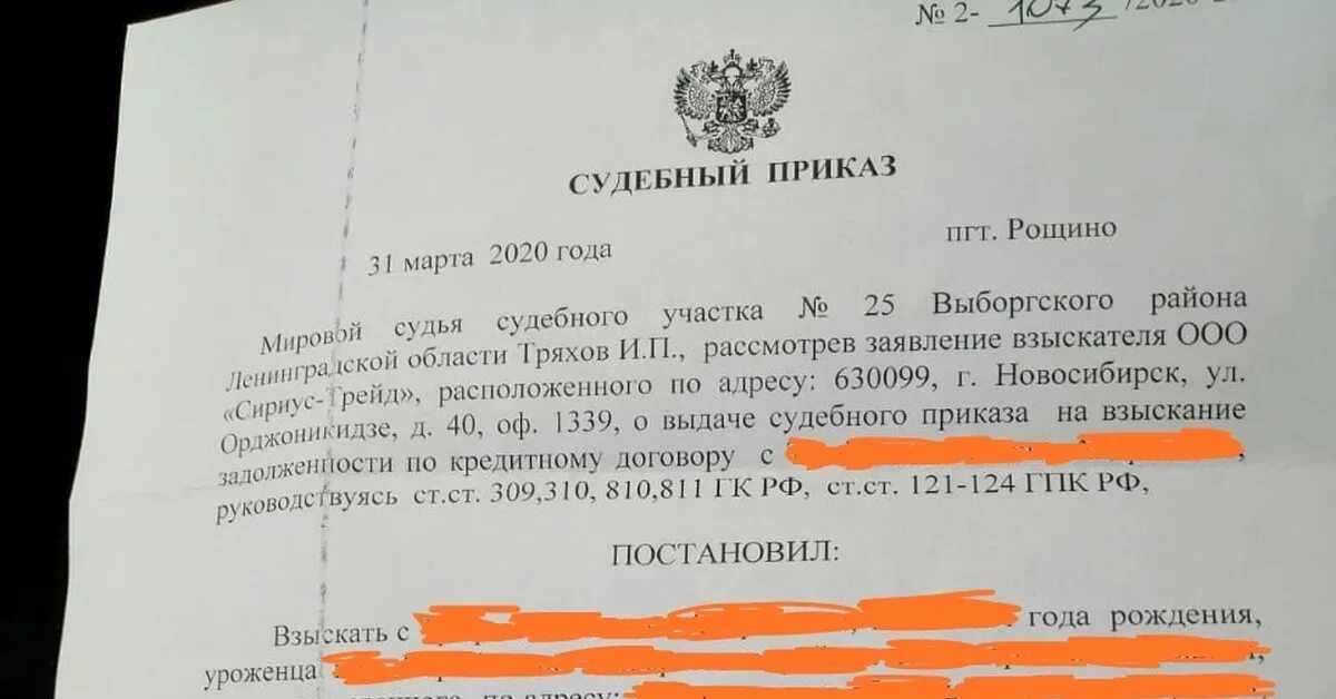 Судебный приказ. Судебный приказ 2а. Судебный приказ 2020 года. Судебный приказ мировой суд. Что приходит от мировых судей