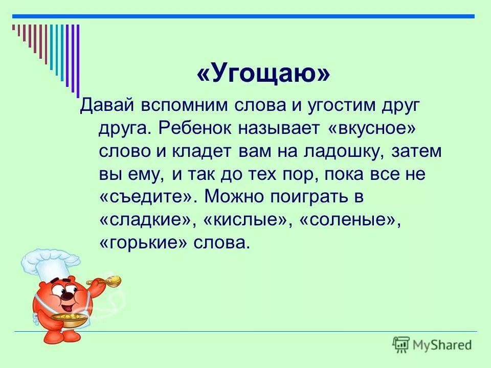 Угощение текста. Красивый стих о чаепитии. Угощения на др. Угощение текста. Восточные сладости.
