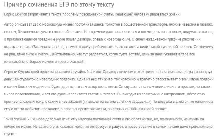 Сочинение егэ по русскому 2024 вариант 19. Сочинение по тексту ЕГЭ образец. Пример сочинения ЕГЭ по русскому 2022. ЕГЭ русский язык сочинение примеры. Образец сочинения ЕГЭ русский.