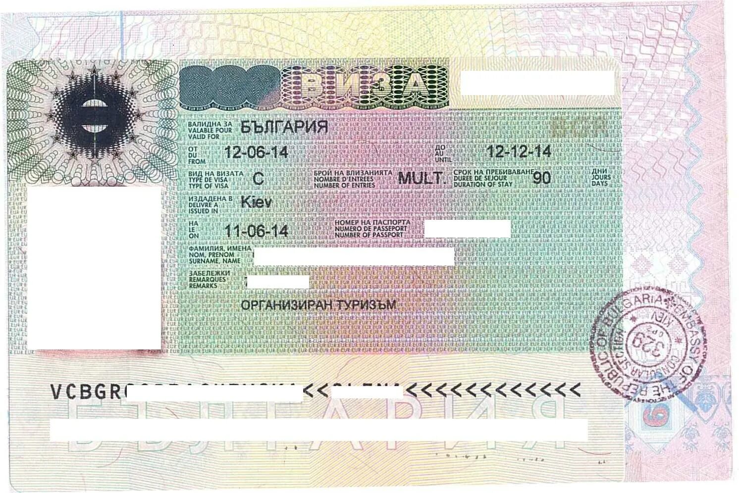 Когда начнут выдавать визы в болгарию. Болгария виза шенген. Болгарская мультивиза. Шенгенская виза в Австрию. Мультивиза в Болгарию.