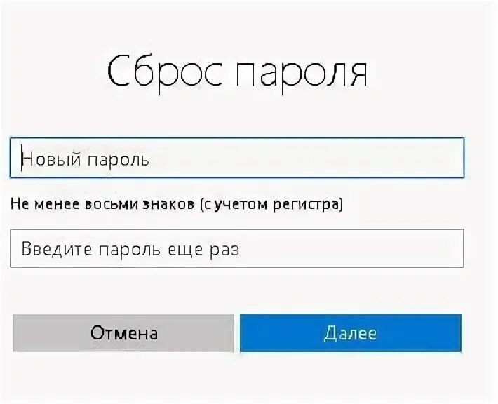 Пароль не менее 8 символов. Новый пароль для сброса пароля восемь символов. Новый пароль старый пароль виндовс 10. Как узнать пароль от учетной записи Windows 10. Подобрать забытый пароль