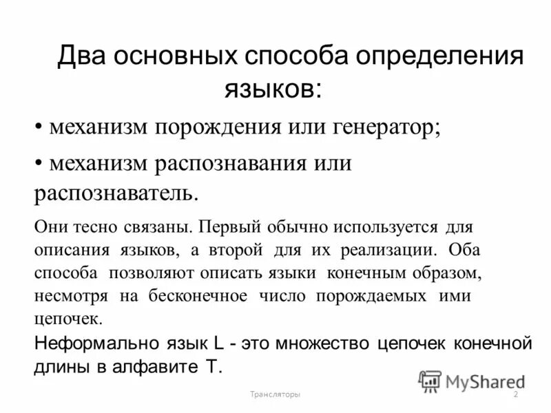 Теория языка тесты. Способы определения языков. Грамматика формального языка. Распознаватель для формальных языков. Формальные методы.