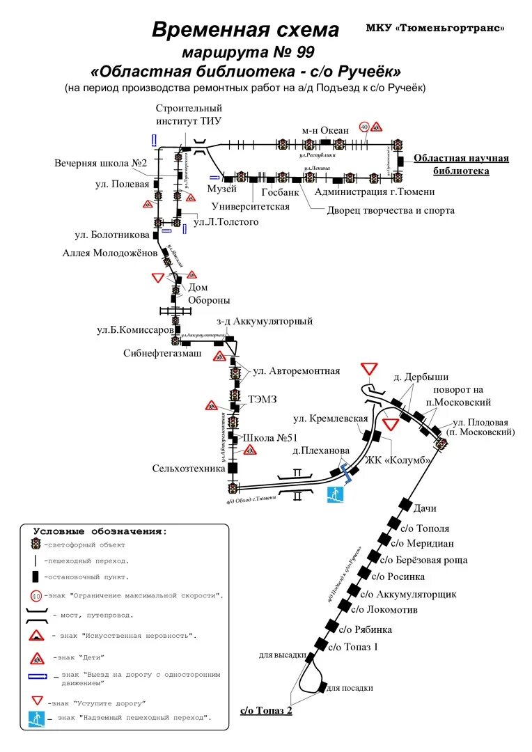 Маршрут 79 тюмень. Схема движения автобусов. Схема автобуса. Маршрутка Тюмень. Схема маршрутки.