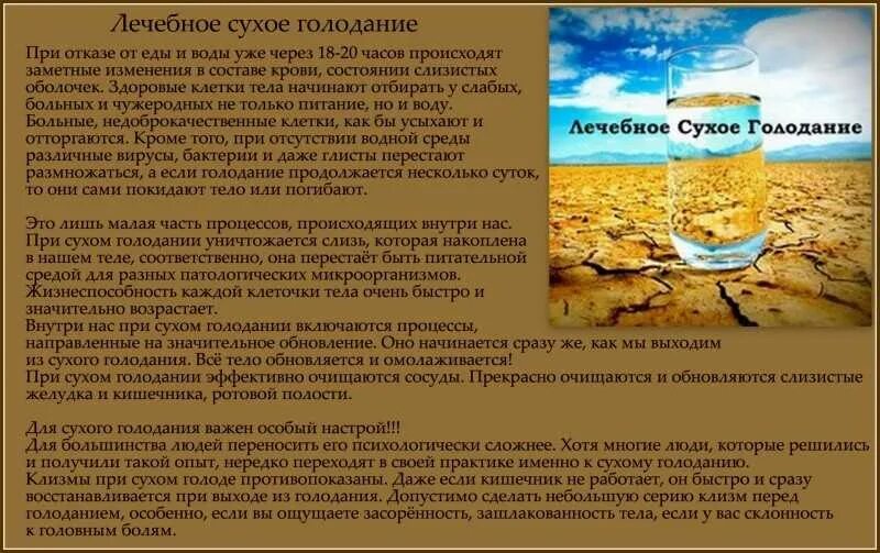 Сухое голодание. Сухое лечебное голодание. Сухой день голодания. Чем полезно сухое голодание. Что происходит с организмом во время поста