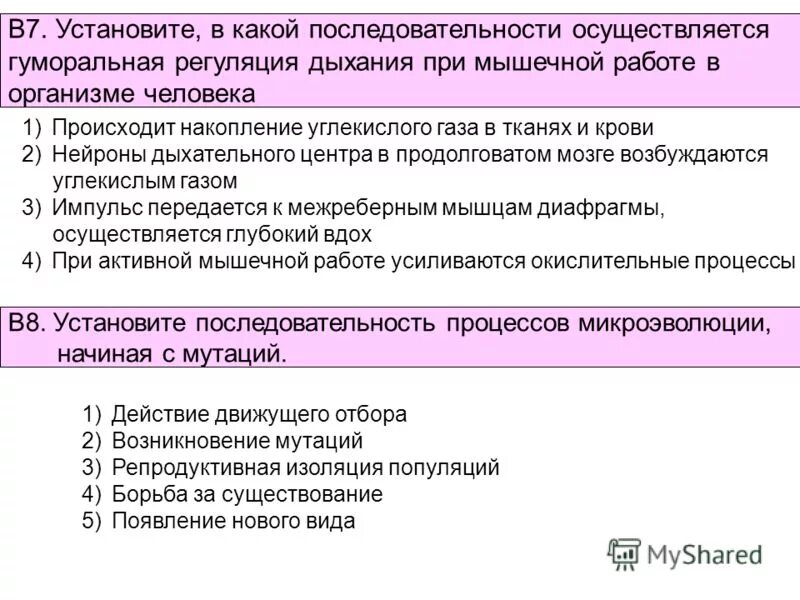 какие исследования человека затруднены. для естественной экосистемы характерны признаки. осложнения затрудненного дыхания. характерные признаки. установите последовательность процессов при вдохе.