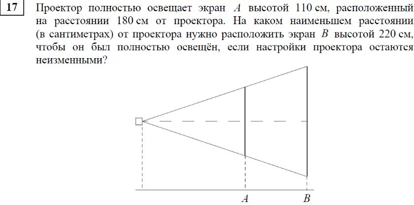 Проектор полностью освещает экран высотой 120. Проектор полностью освещает экран а высотой 80 см расположенный. Проектор полностью освещает экран. Проектор полностью освещает экран а высотой. Проектор освещает экран а высотой 50 см.