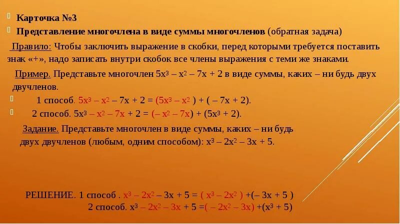 Сумма и произведение многочленов. Представить ввиду многочлена. Представьте ввде многочлена. Многочлены сумма и разность многочленов. Представьте в виде многочлена 7 класс.