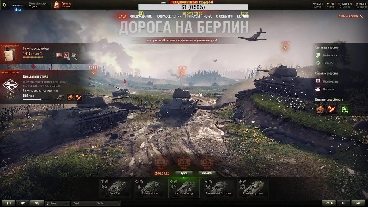 Восстановить wot. Ворлд оф танк дорога на Берлин. Дорога на Берлин ворлд оф танк 2022. ИС-2 Берлин WOT. Ворлд оф танк карта Берлин.