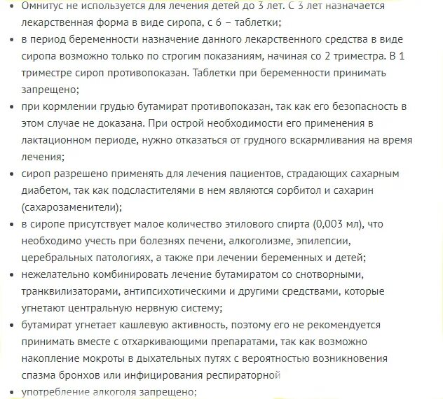 Что можно от кашля беременным 3 триместр. Сироп омнитус при беременности 3 триместр. Сухой кашель беременность 3 триместр. Кашель в 3 триместре беременности. Сухой кашель у беременных лечение 3 триместр.