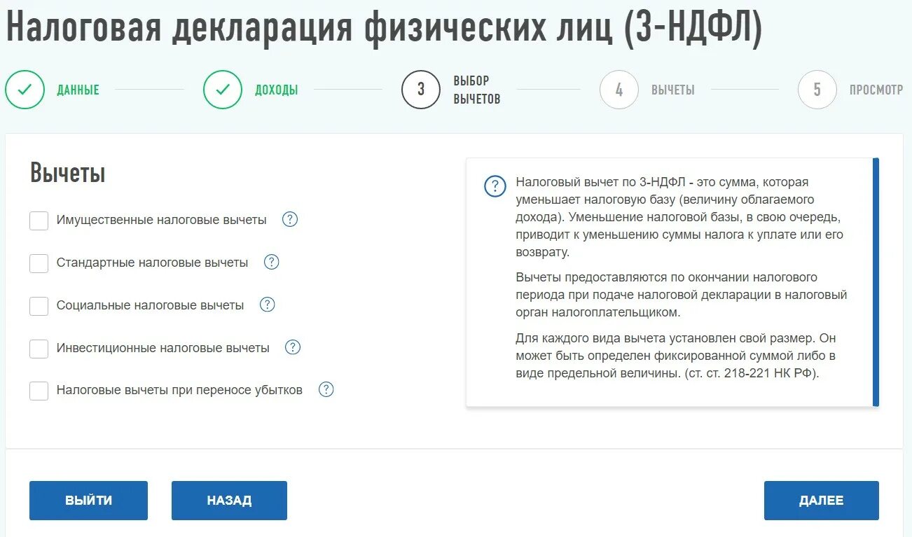 Ожидает отправки налоговый вычет. Налоговые вычеты при переносе убытков. Налоговый вычет стоматология. Налоговый вычет через личный кабинет. Налоговый вычет на лечение.