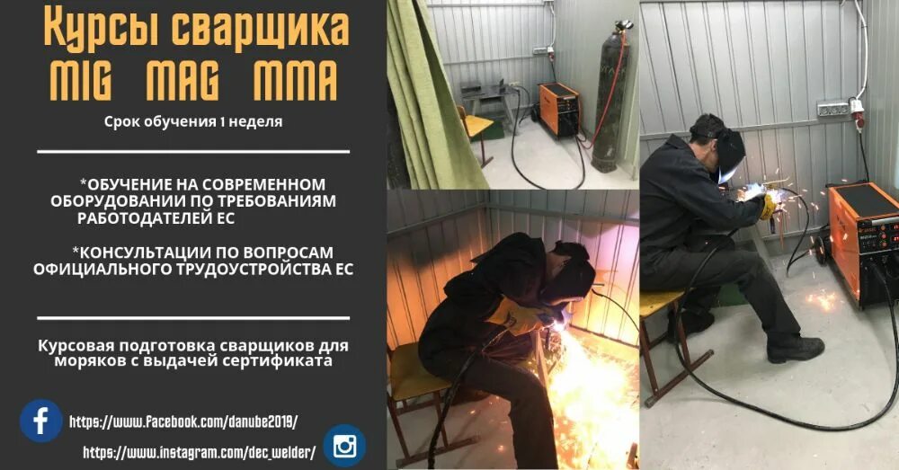 Мма обучение дистанционно. Курсы электрогазосварщика. Подготовка сварщиков. Сварщик обучение. Сварщик учеба.