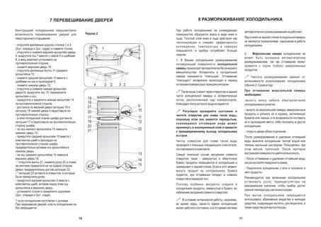 Инструкция по эксплуатации холодильника