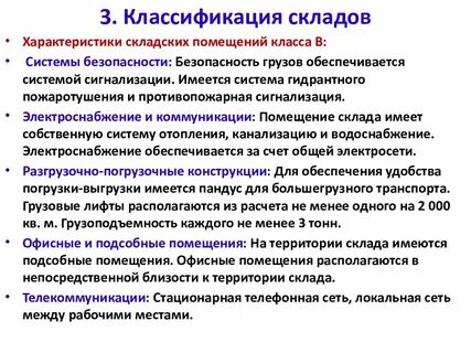 Характер помещения