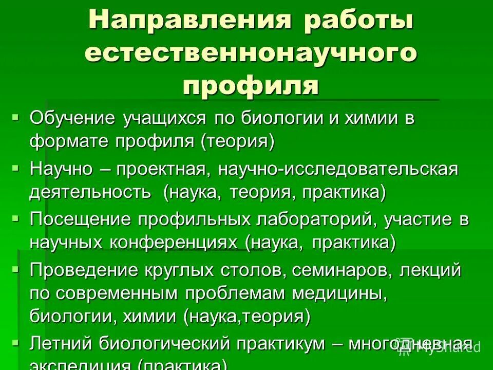 Естественнонаучная компетенция. Естественнонаучная направленность. Класс естественнонаучного направления это. Естественнонаучное направление в школе. Цели и задачи естественнонаучной направленности.