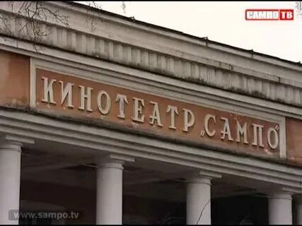 Сампо кинозал