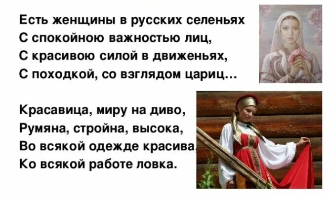 Н.Некрасов "есть женщины в русских селеньях. Есть женщины в русских селеньях Некрасов отрывок из поэмы. Есть женщины в русских селеньях. Стих есть женщины в русских.