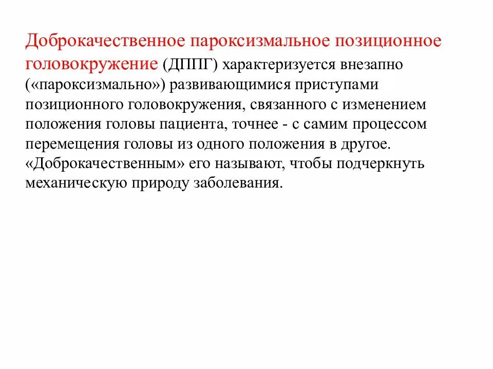 Приступы внезапного головокружения