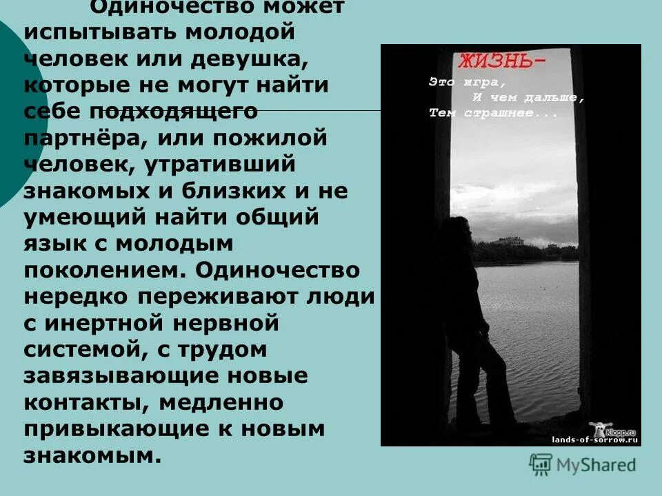 тема одиночества в лирике лермонтова кратко. одиночество для презентации. личность и одиночество. проблема одиночества. презентация подростковое одиночество.