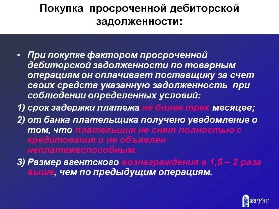 Текущая дебиторская задолженность это. Просроченная дебиторская задолженность. Невзысканная дебиторская задолженность. Долгосрочная дебиторская задолженность и просроченная.