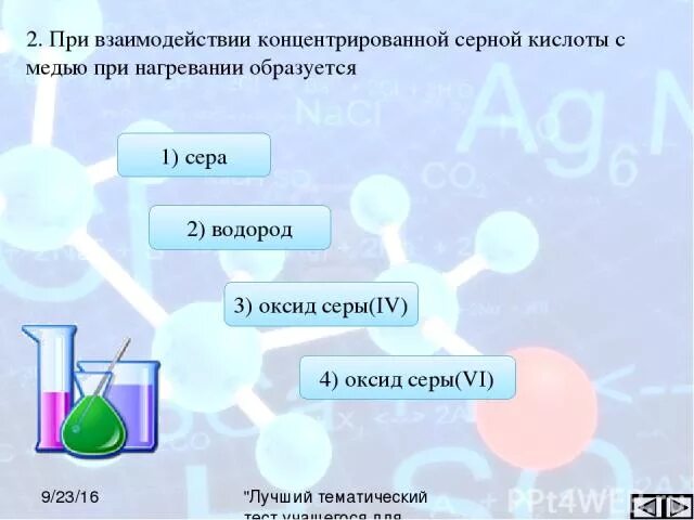 Оксид водорода сернистая кислота. При взаимодействии концентрированной серной кислоты с медью. Концентрированной серной кислоте при нагревании.. Взаимодействие меди с концентрированной серной. Серная кислота при нагревании.