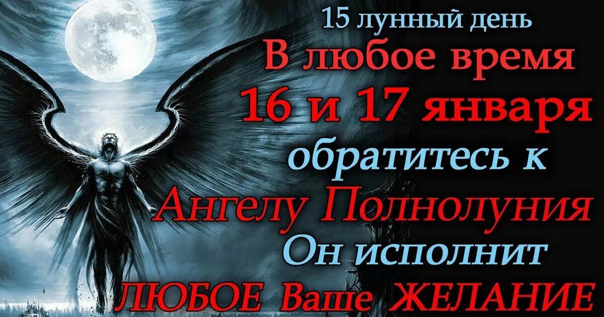 Ангел 15 лунного дня — Фарэд. Фарэд ангел полнолуния. Волчье полнолуние. 15 апреля лунный