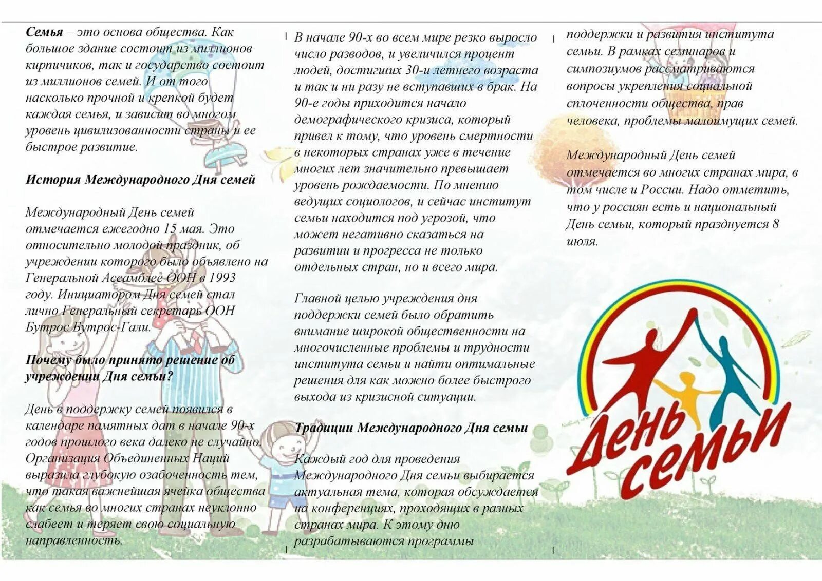Буклет день семьи. Брошюра семейные ценности. Плакат день семьи любви и верности. Листовки на день семьи любви и верности. Листовки на день семьи любви и верности.