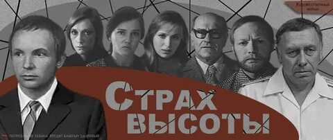Страх высоты 1975